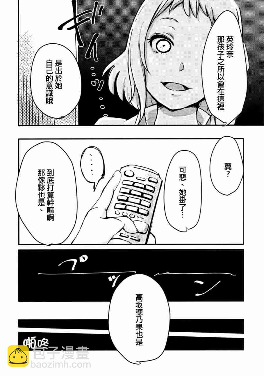 🍔LoveLive Sweet Room 第9页