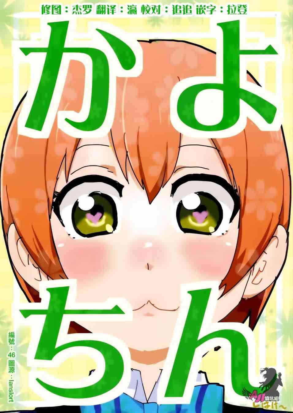 🍔LoveLive 花阳亲 第1页