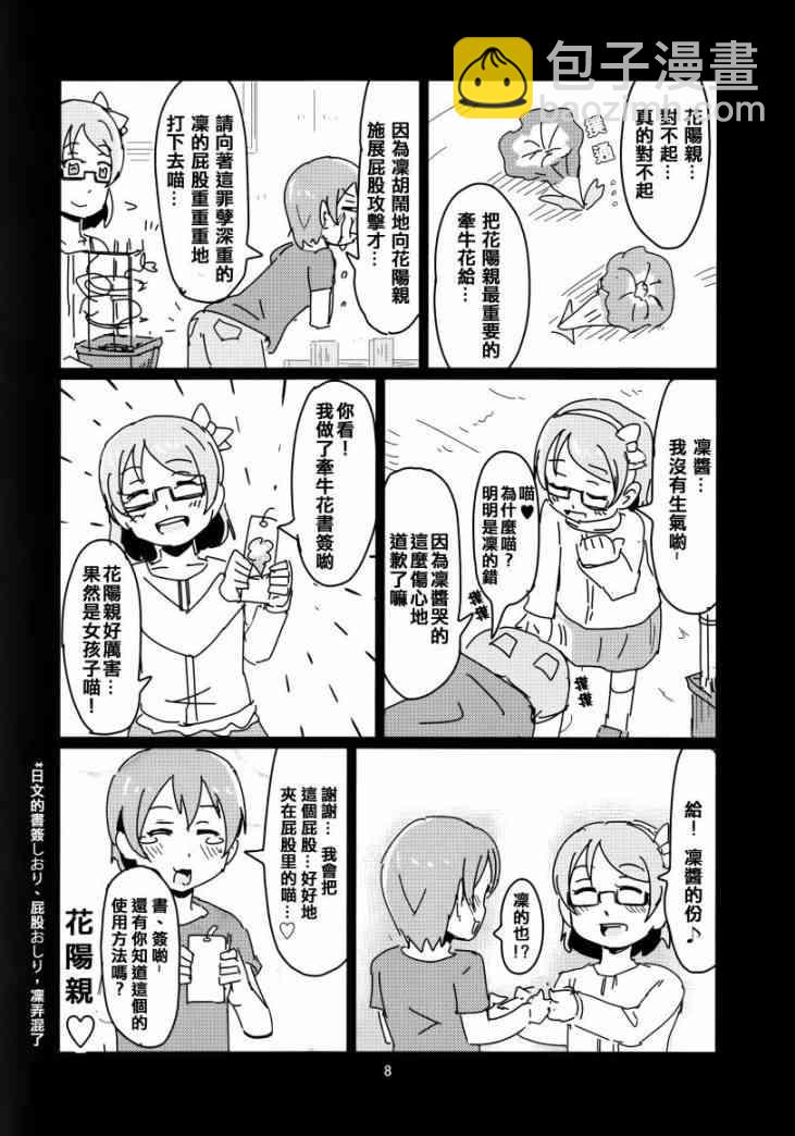 🍔LoveLive 花阳亲 第10页