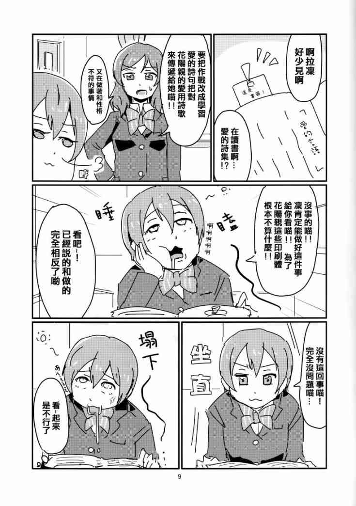 🍔LoveLive 花阳亲 第11页