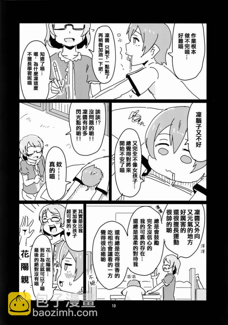 🍔LoveLive 花阳亲 第12页