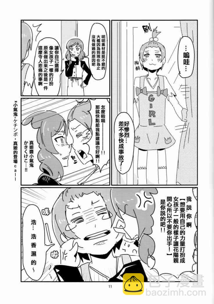 🍔LoveLive 花阳亲 第13页