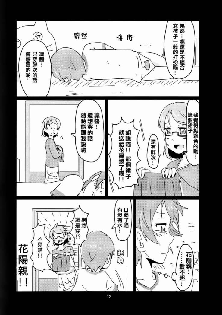 🍔LoveLive 花阳亲 第14页