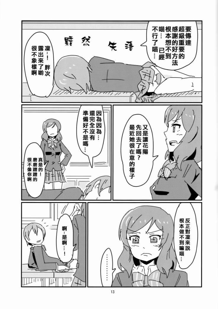 🍔LoveLive 花阳亲 第15页