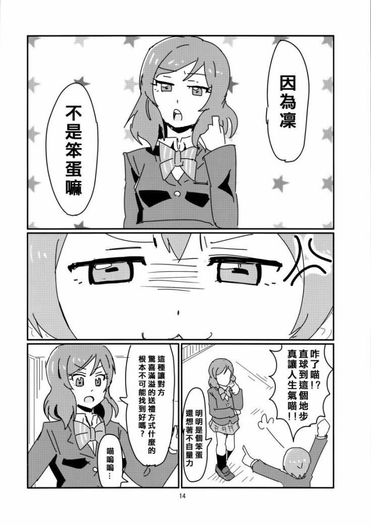 🍔LoveLive 花阳亲 第16页
