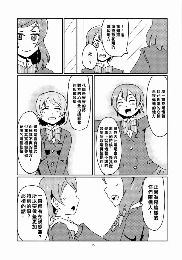 🍔LoveLive 花阳亲 第17页