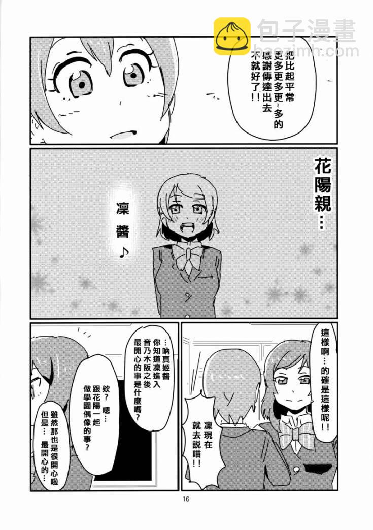 🍔LoveLive 花阳亲 第18页