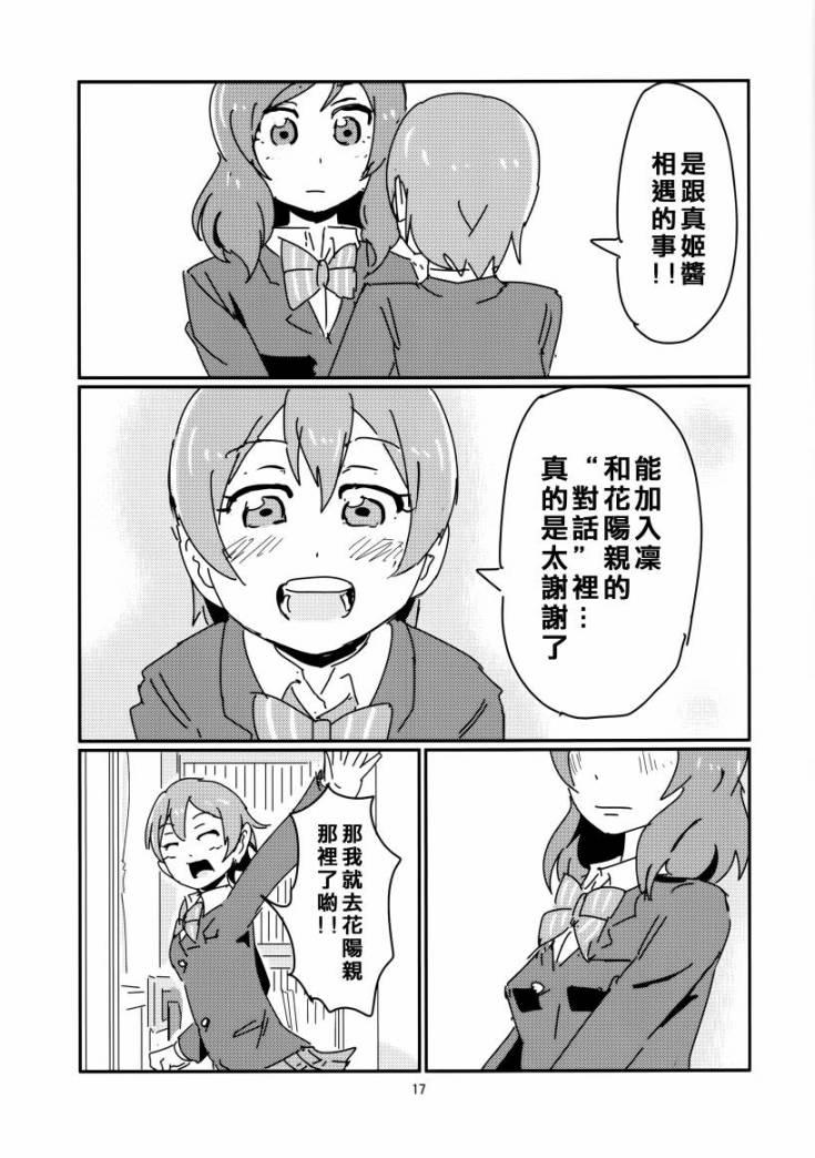 🍔LoveLive 花阳亲 第19页
