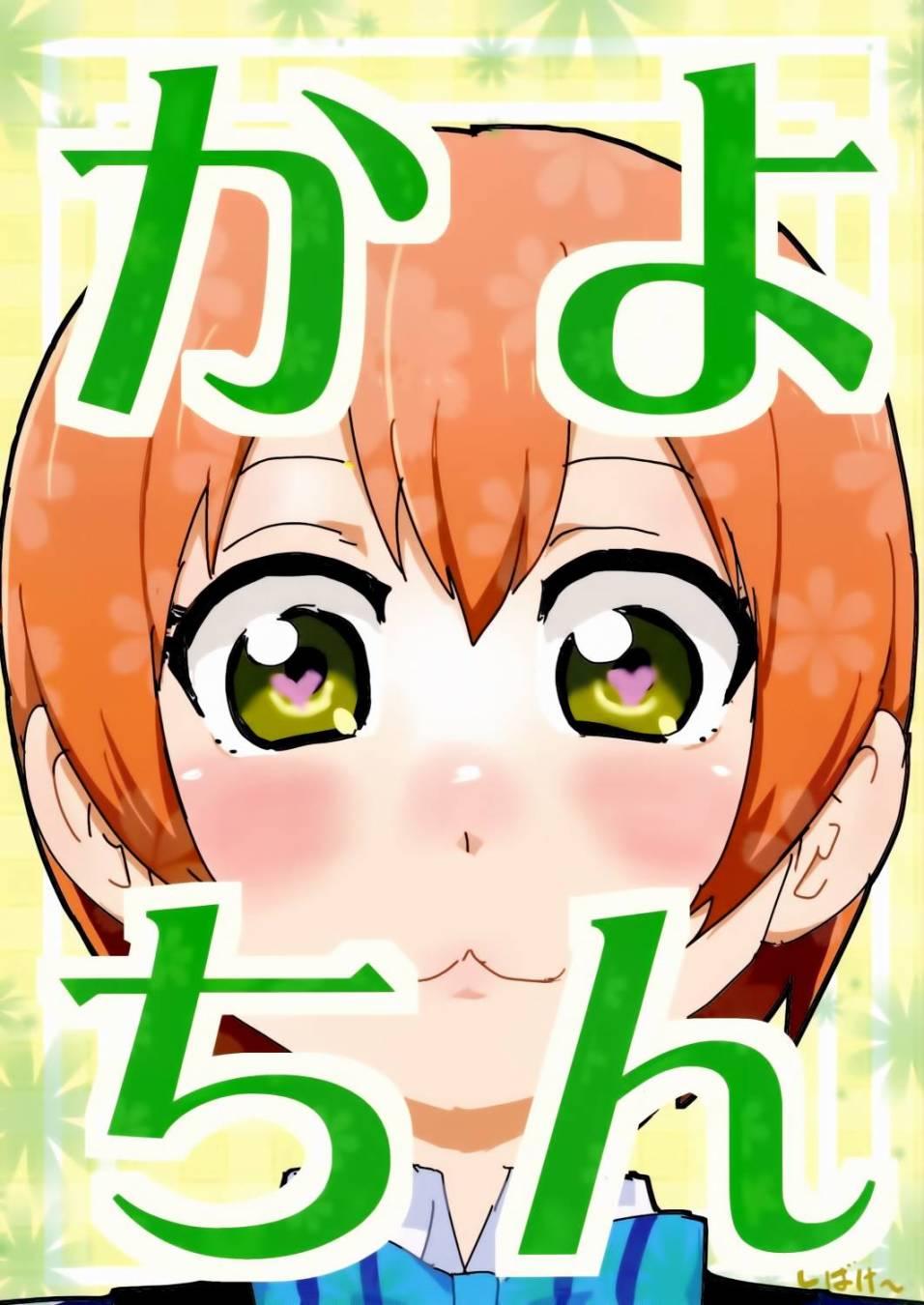 🍔LoveLive 花阳亲 第2页