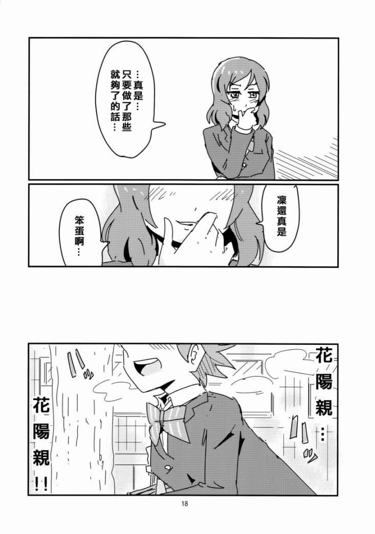 🍔LoveLive 花阳亲 第20页