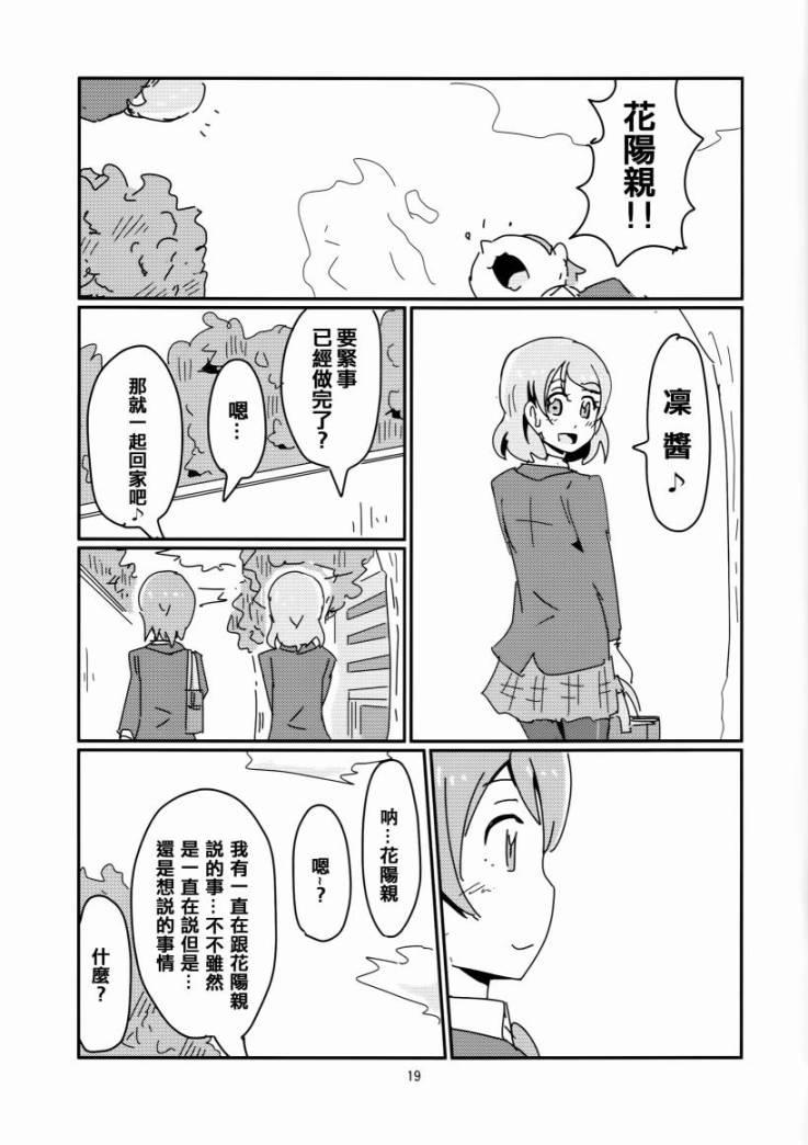 🍔LoveLive 花阳亲 第21页