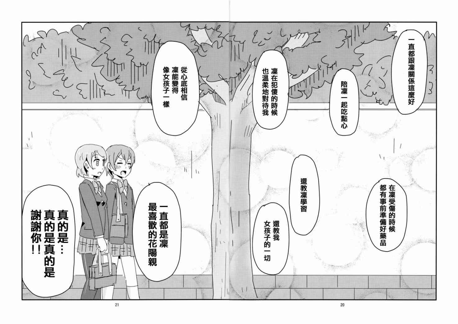 🍔LoveLive 花阳亲 第22页