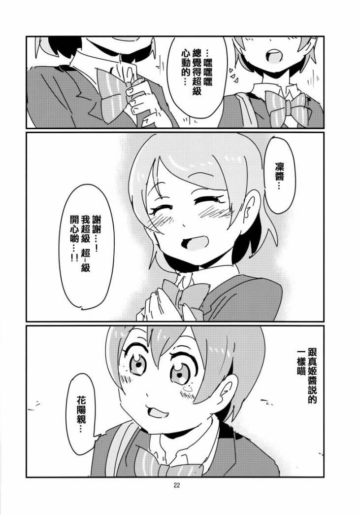 🍔LoveLive 花阳亲 第23页