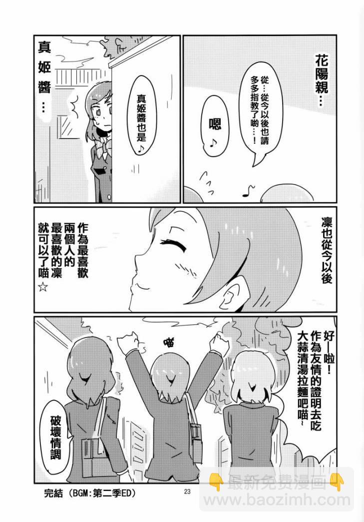 🍔LoveLive 花阳亲 第24页