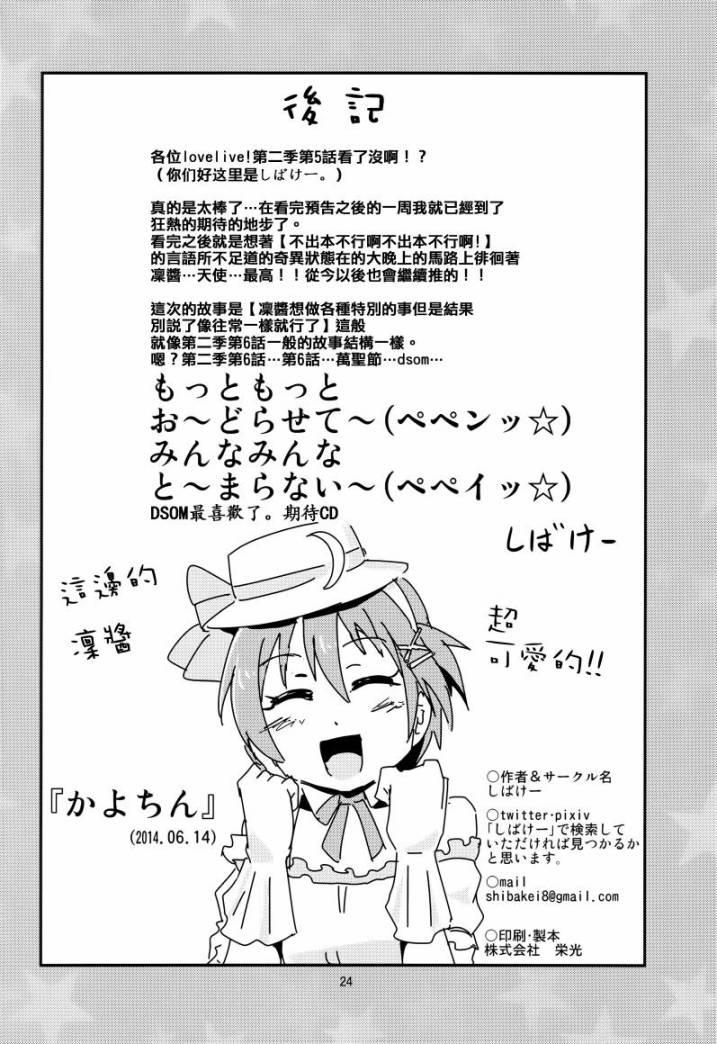🍔LoveLive 花阳亲 第25页