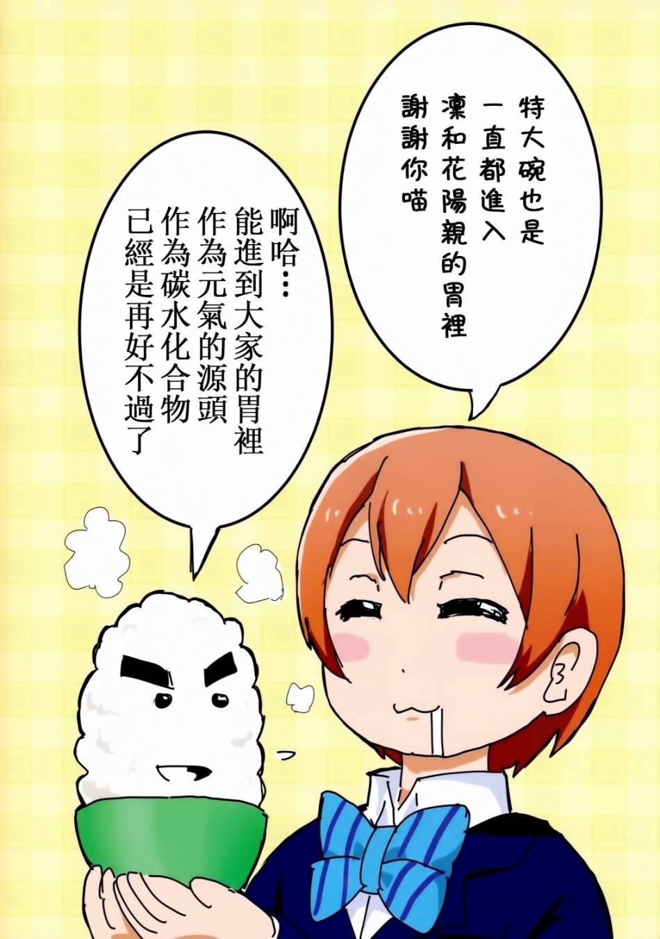 🍔LoveLive 花阳亲 第26页