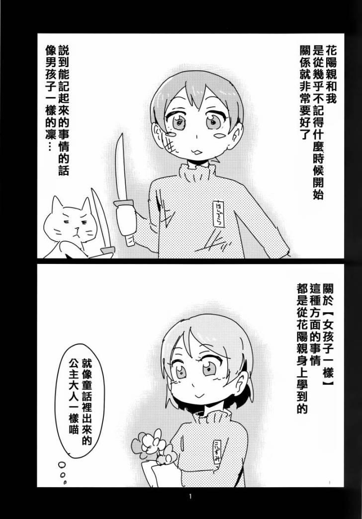🍔LoveLive 花阳亲 第3页