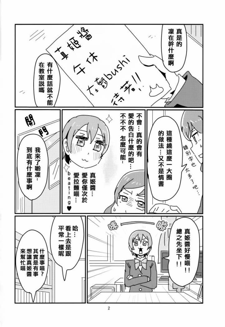 🍔LoveLive 花阳亲 第4页