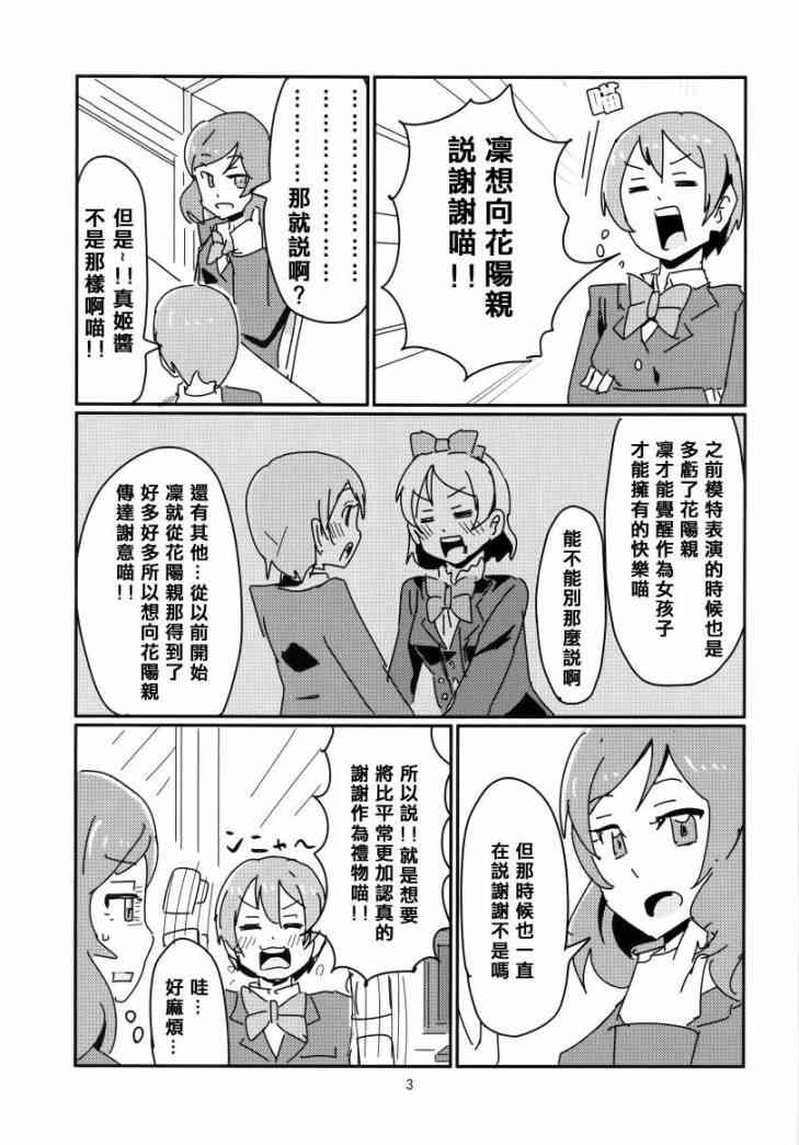 🍔LoveLive 花阳亲 第5页