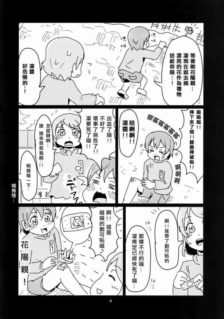 🍔LoveLive 花阳亲 第6页