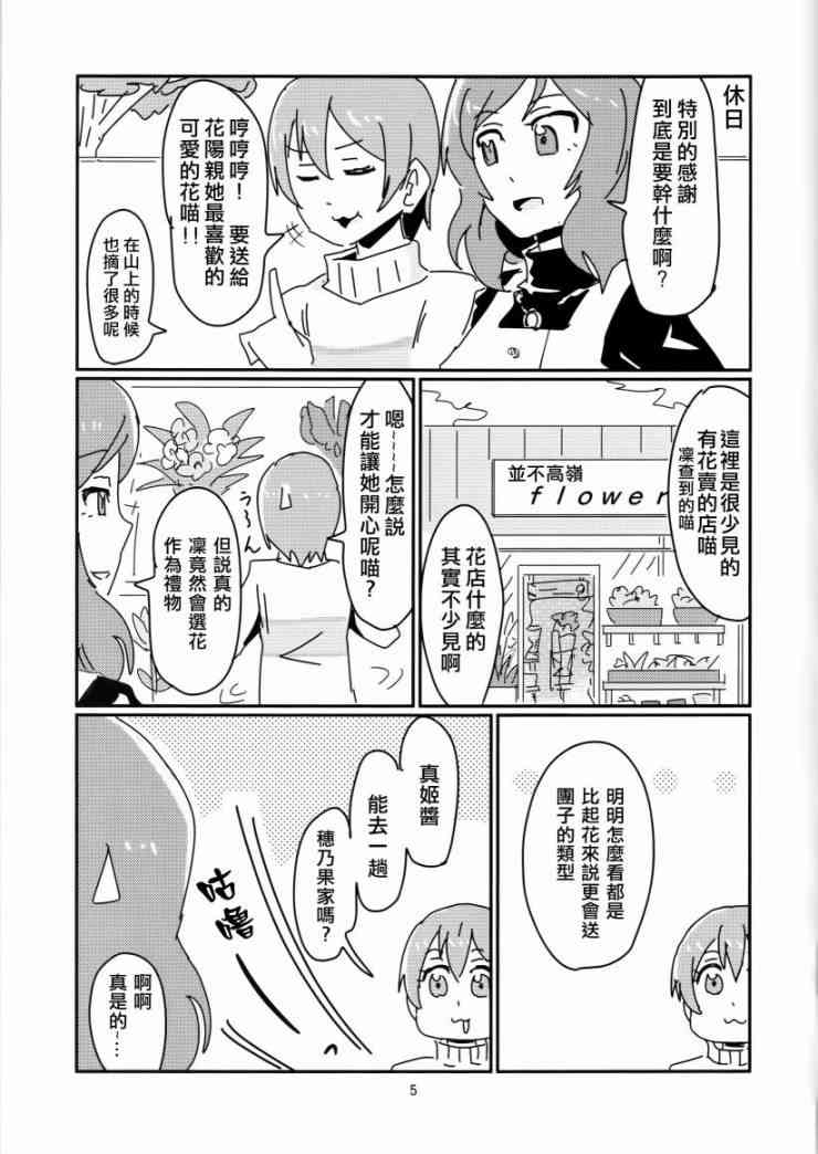 🍔LoveLive 花阳亲 第7页