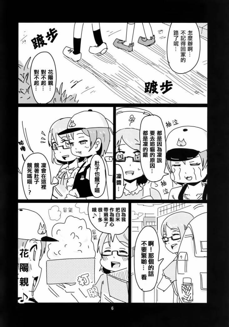 🍔LoveLive 花阳亲 第8页