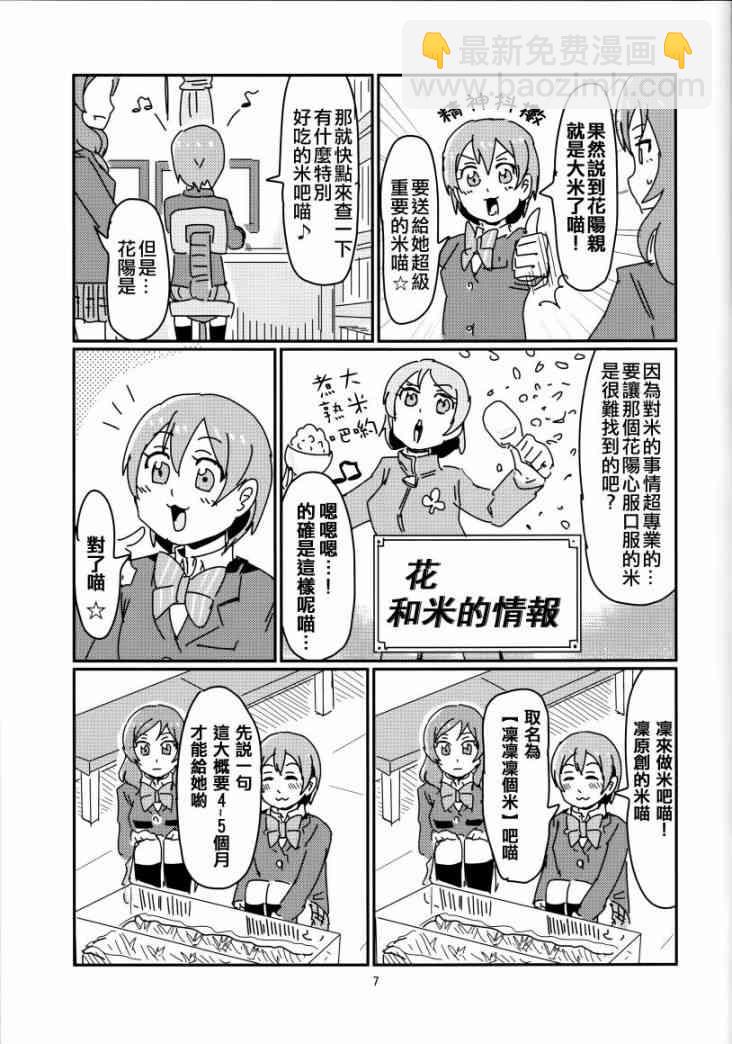 🍔LoveLive 花阳亲 第9页