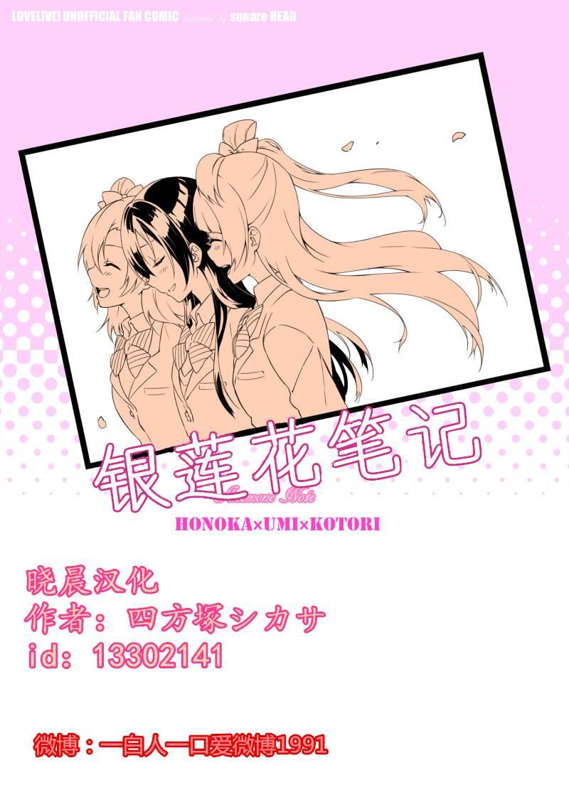 🍔LoveLive 银莲花笔记 第1页