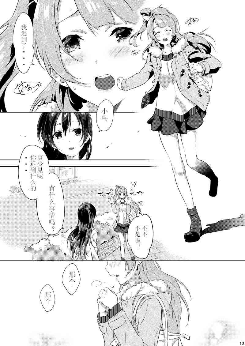 🍔LoveLive 银莲花笔记 第10页