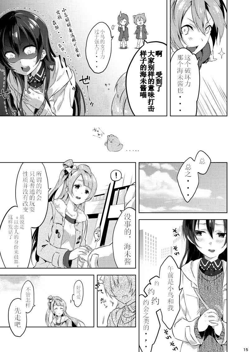 🍔LoveLive 银莲花笔记 第11页