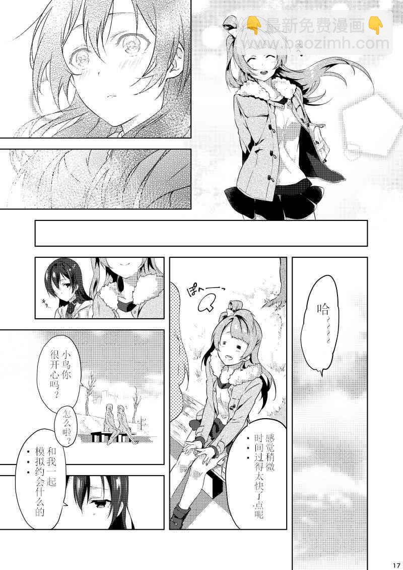 🍔LoveLive 银莲花笔记 第13页