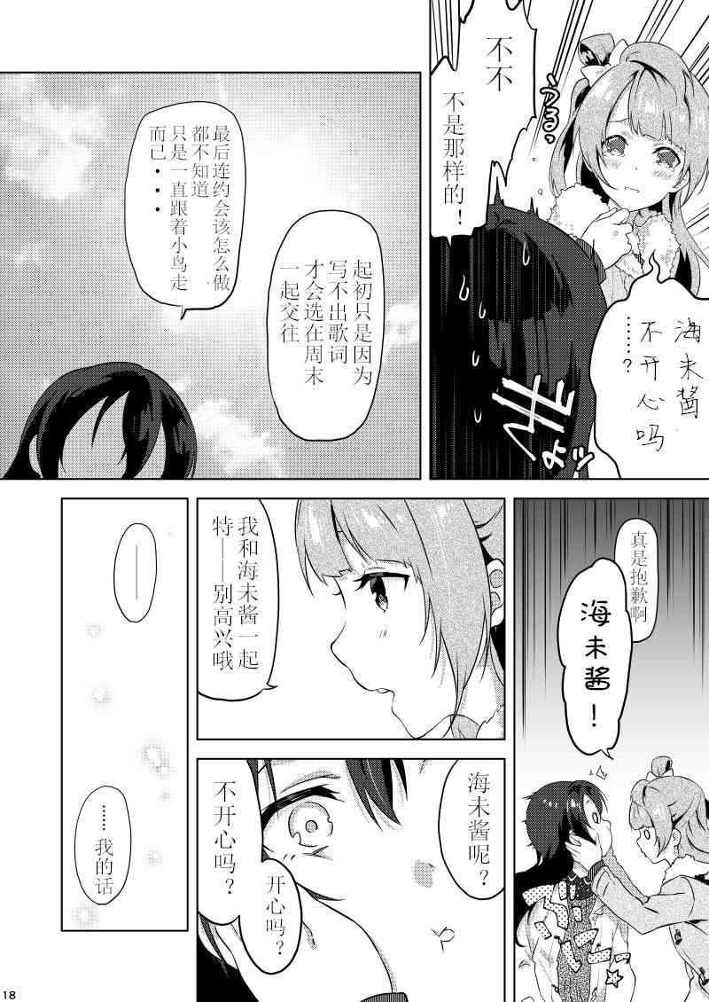 🍔LoveLive 银莲花笔记 第14页