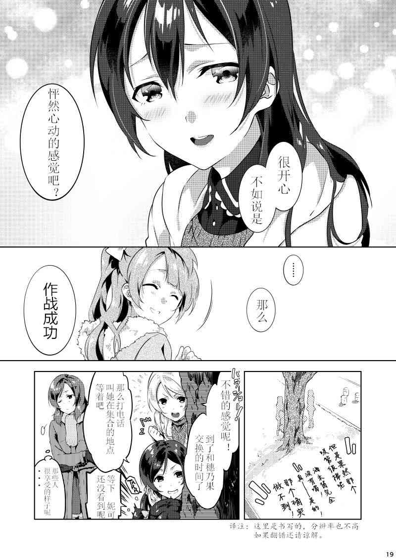 🍔LoveLive 银莲花笔记 第15页