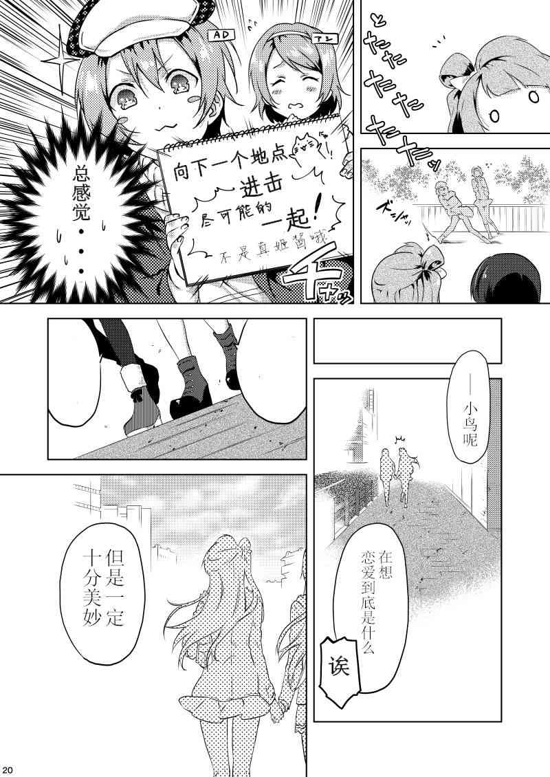 🍔LoveLive 银莲花笔记 第16页