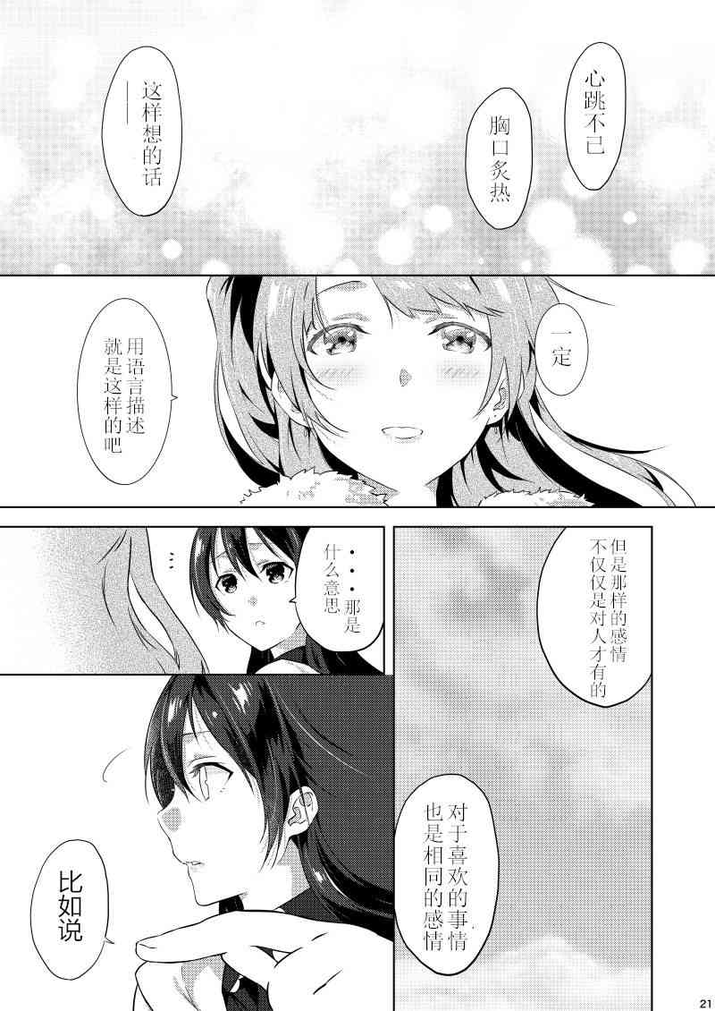 🍔LoveLive 银莲花笔记 第17页