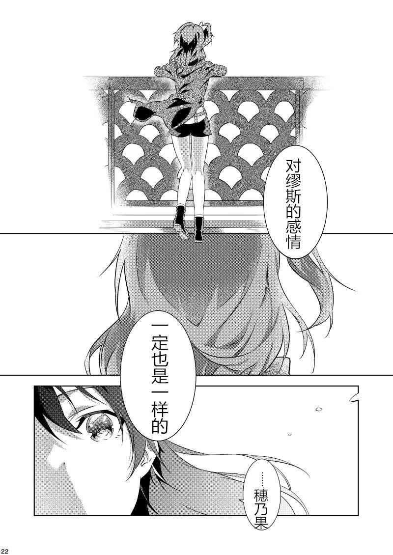 🍔LoveLive 银莲花笔记 第18页