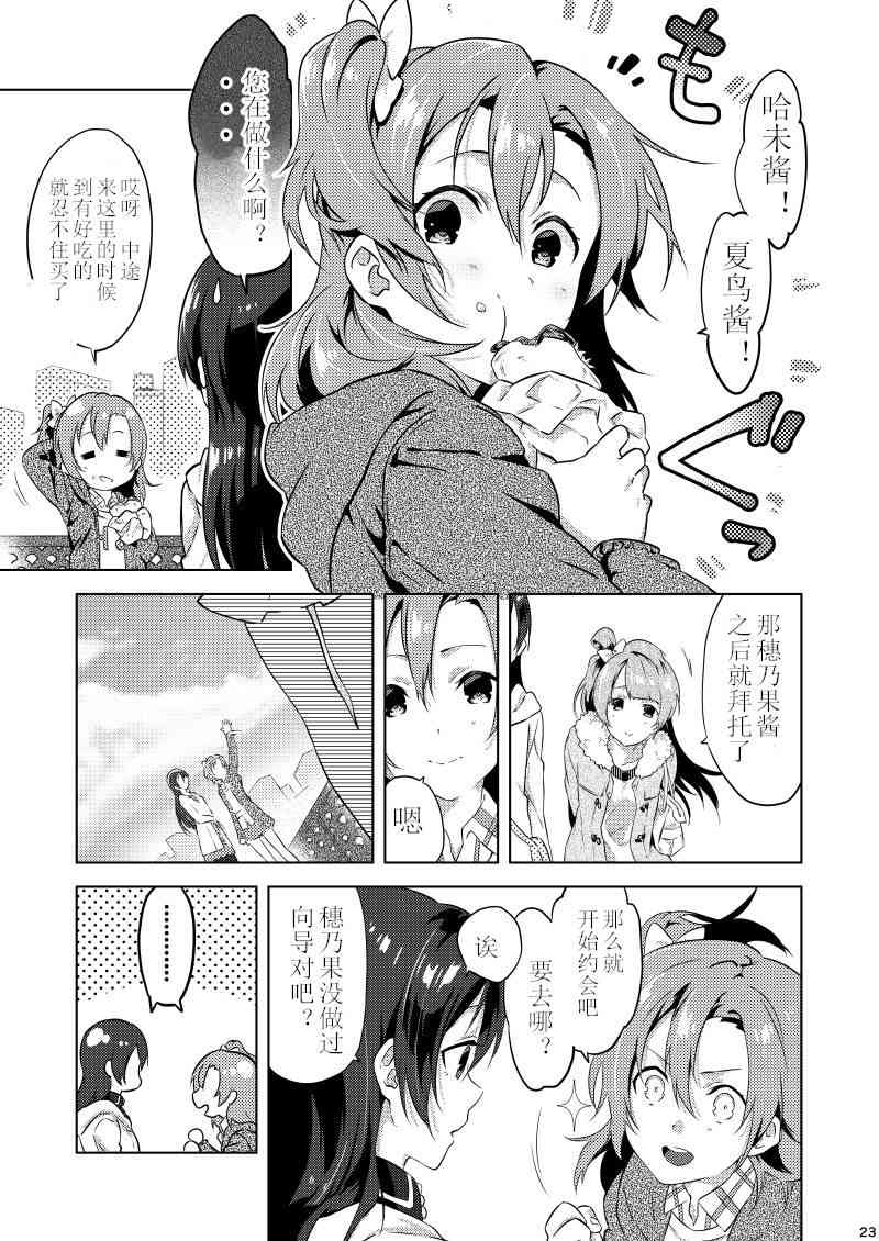 🍔LoveLive 银莲花笔记 第19页