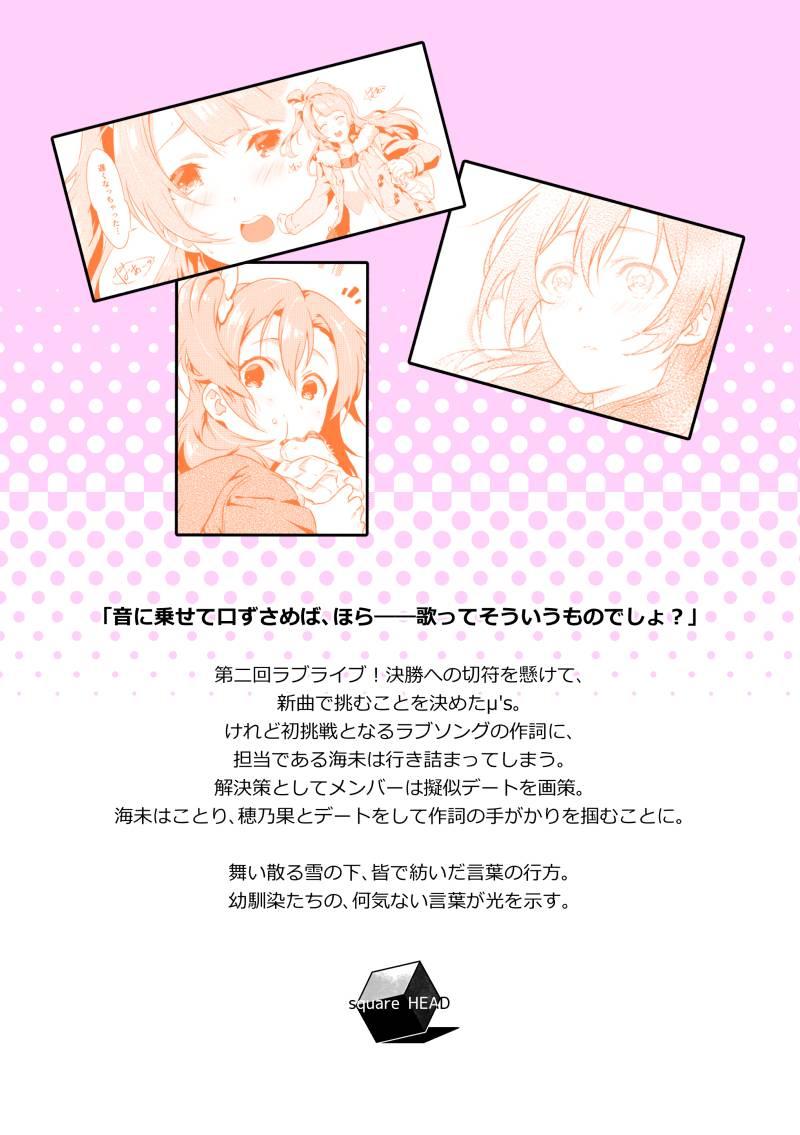 🍔LoveLive 银莲花笔记 第26页