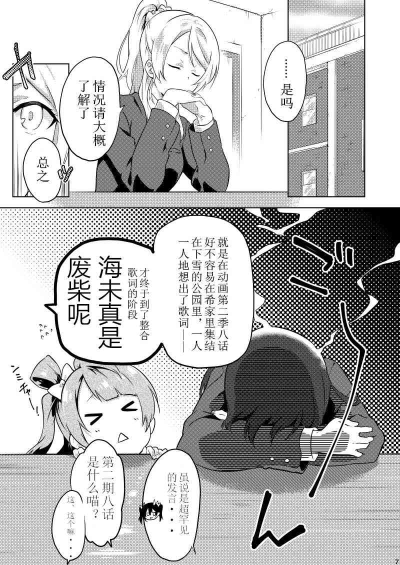 🍔LoveLive 银莲花笔记 第4页