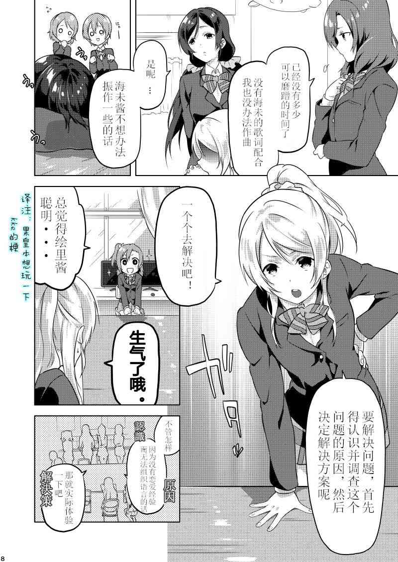 🍔LoveLive 银莲花笔记 第5页