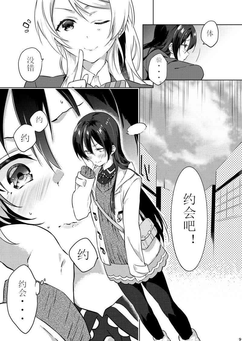 🍔LoveLive 银莲花笔记 第6页