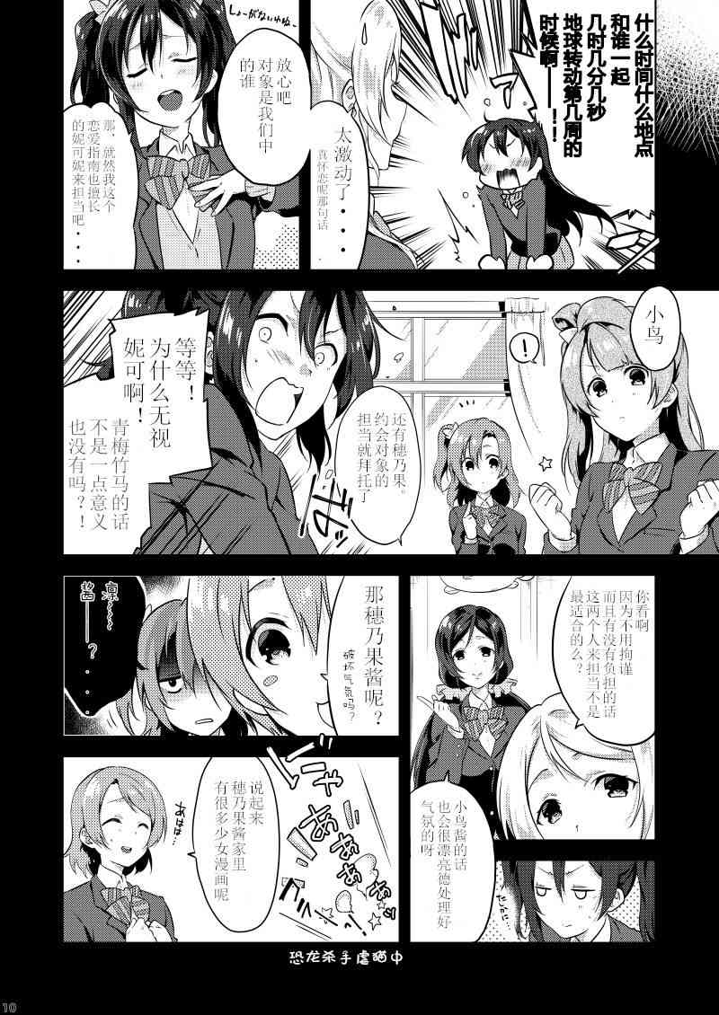 🍔LoveLive 银莲花笔记 第7页