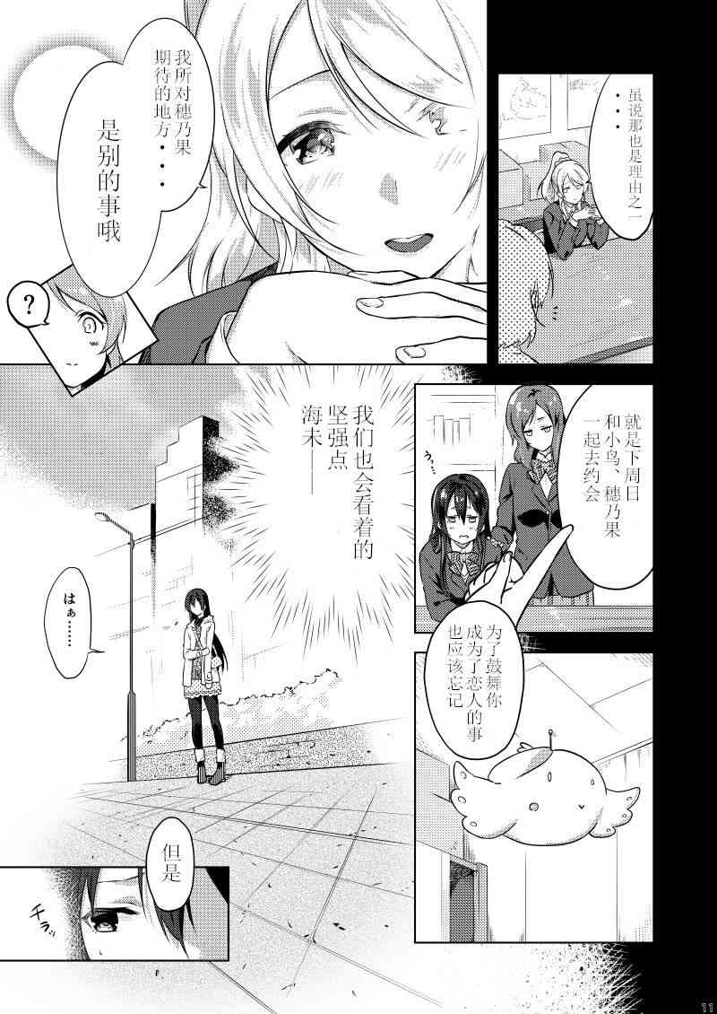 🍔LoveLive 银莲花笔记 第8页