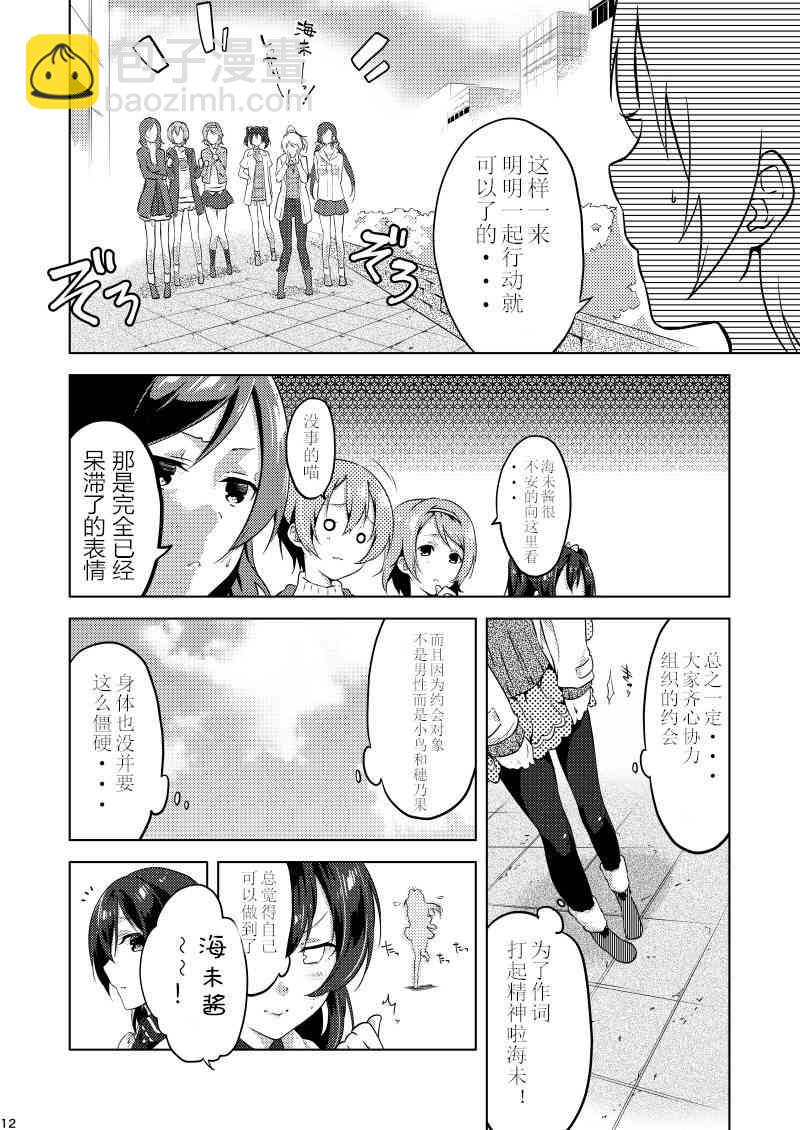 🍔LoveLive 银莲花笔记 第9页