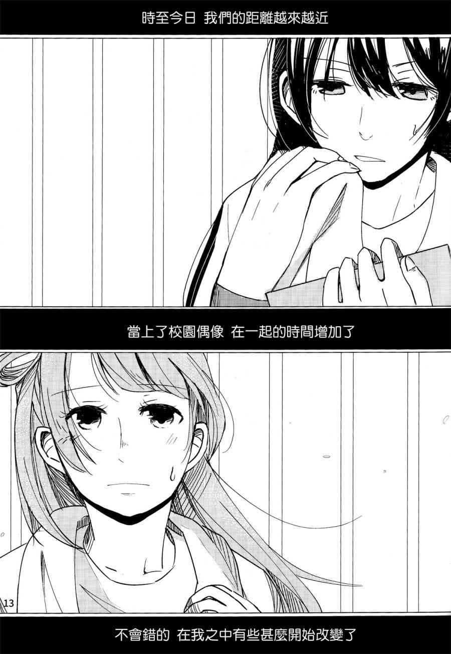 🍔LoveLive 深渊を抱いて、眠る 第14页