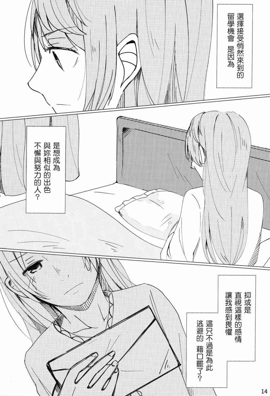 🍔LoveLive 深渊を抱いて、眠る 第15页