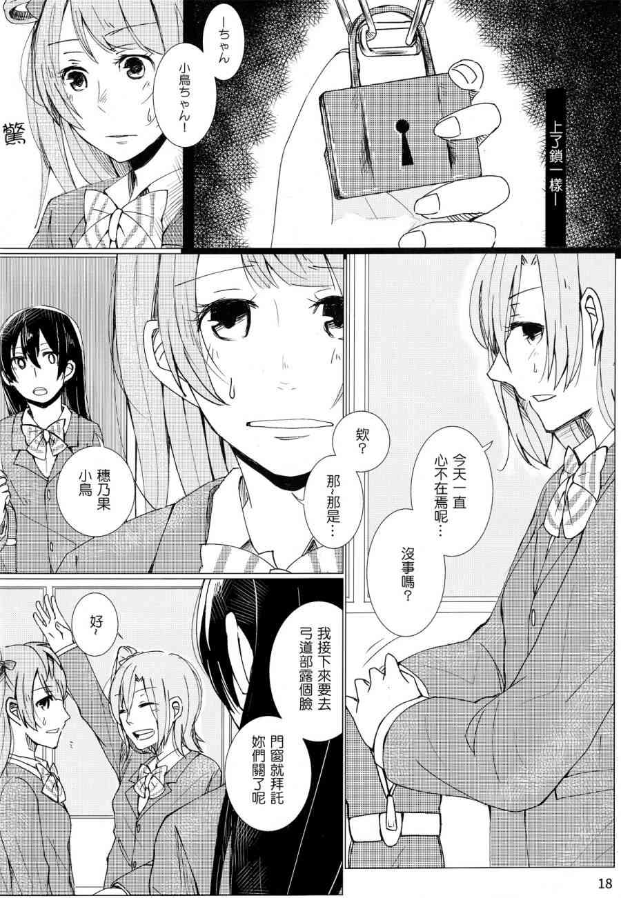 🍔LoveLive 深渊を抱いて、眠る 第19页