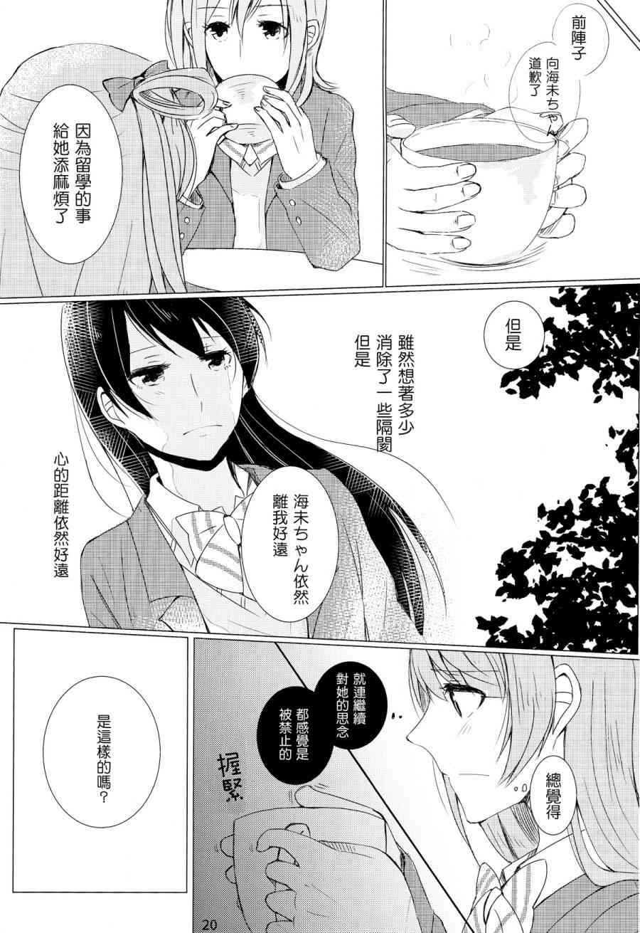 🍔LoveLive 深渊を抱いて、眠る 第21页