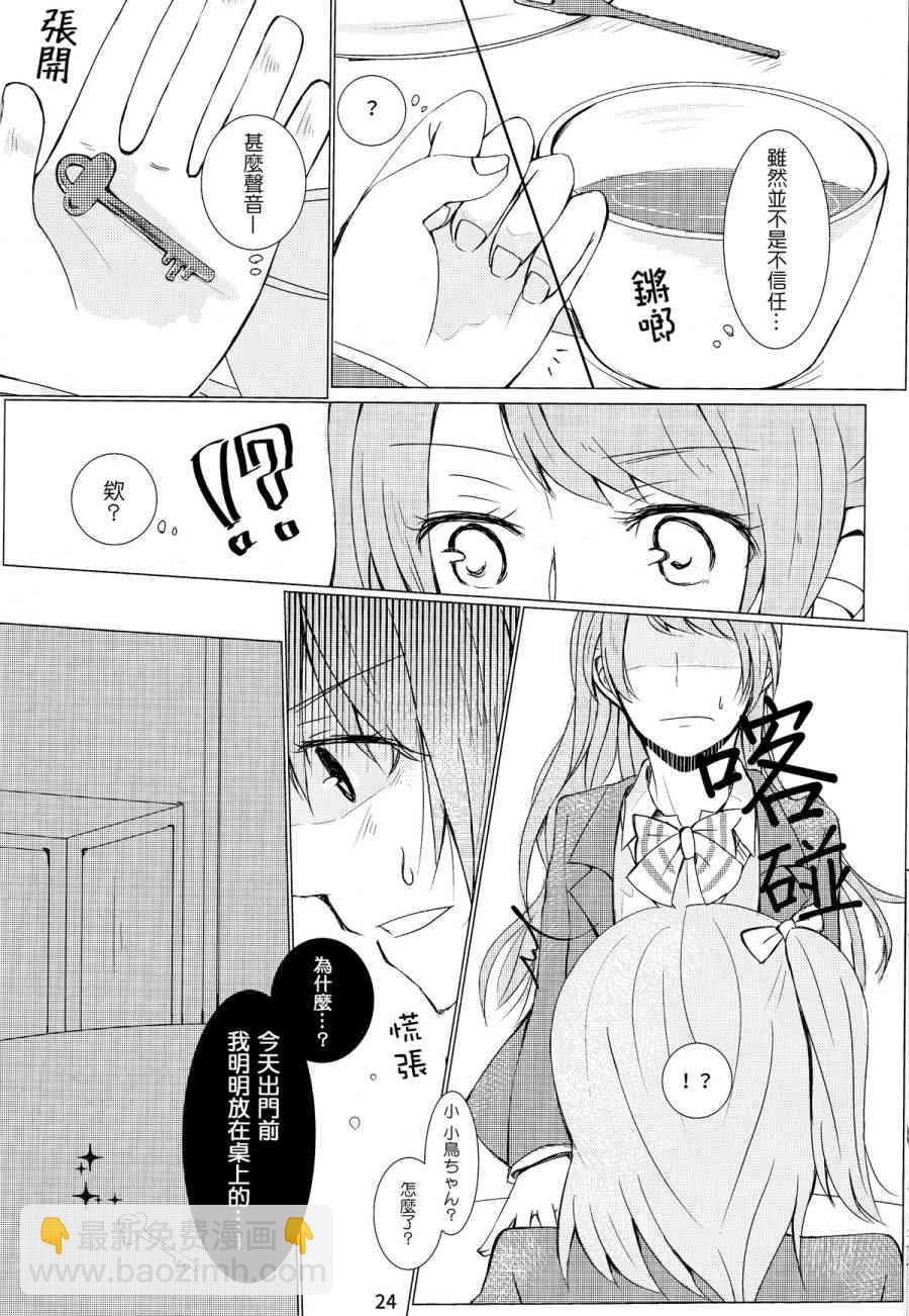 🍔LoveLive 深渊を抱いて、眠る 第25页