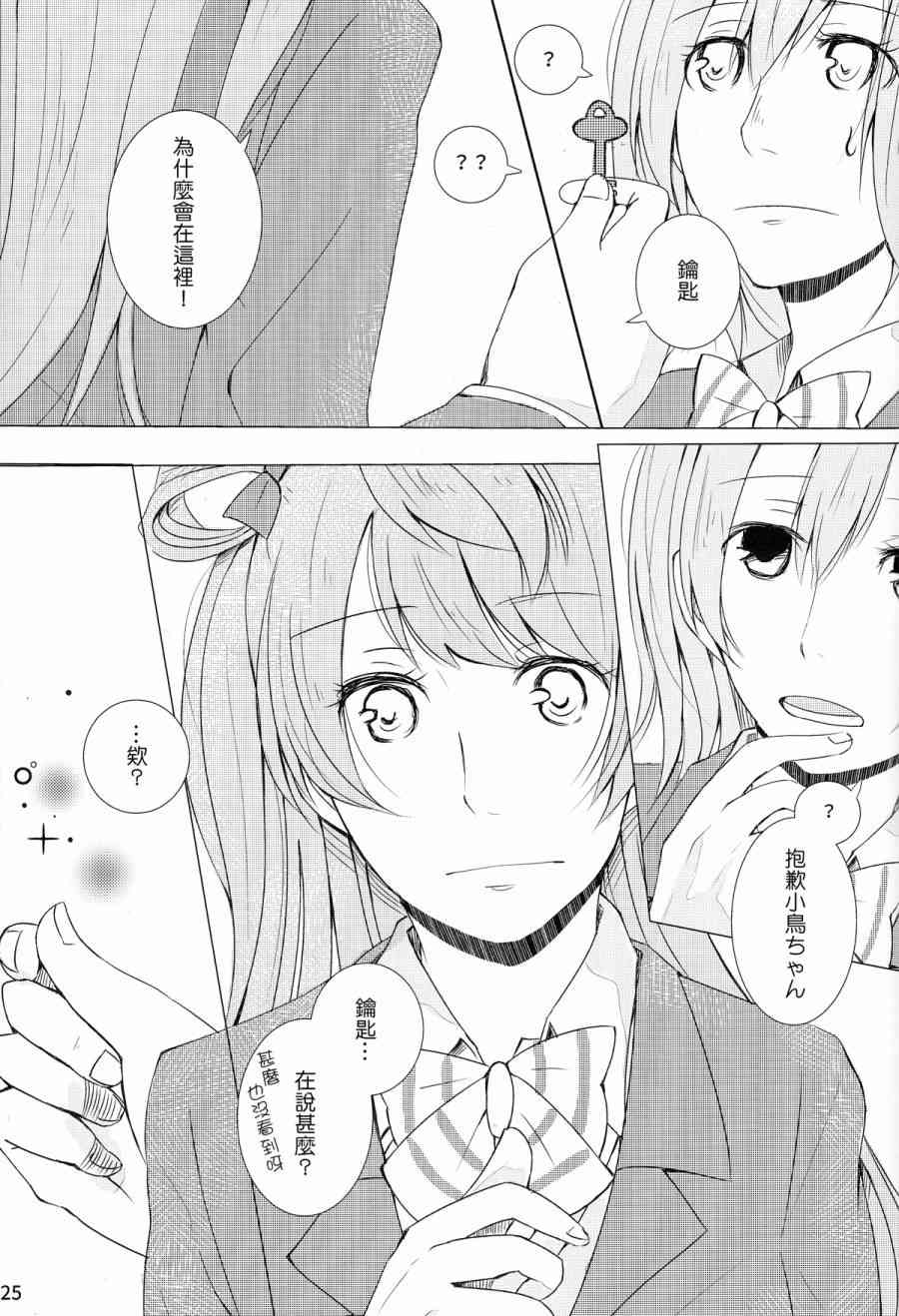 🍔LoveLive 深渊を抱いて、眠る 第26页
